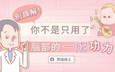 重擊能矯正認知？來看對大腦的常見誤解