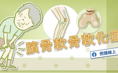 膝蓋痛、跑者膝，可能是「臏骨軟骨軟化症」