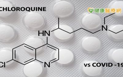 新冠肺炎藥物奎寧是什麼？　醫師帶你認識