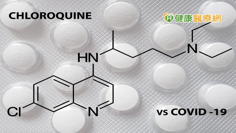 新冠肺炎藥物奎寧是什麼？　醫師帶你認識