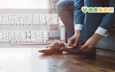 挑鞋日夜差異大　注意這幾點，讓腳趾彎曲不再來