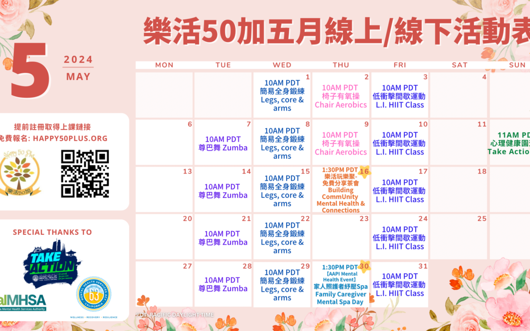 May Event Calendar 5月活動/課程表