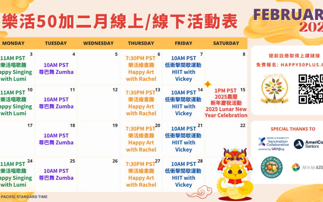 2025.02.課程/活動時間表 February 2025 Calendar