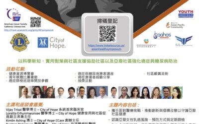 2025亞裔癌症糖尿病健康研討會