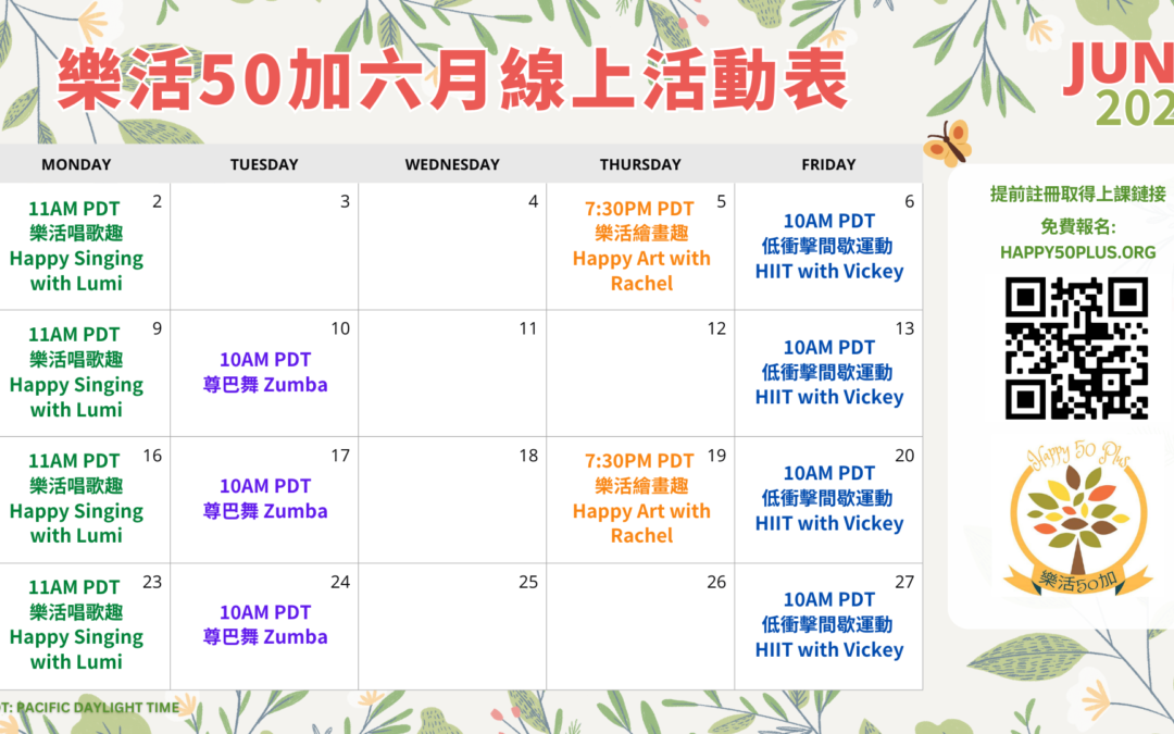 2025.06.課程時間表 June 2025 Calendar