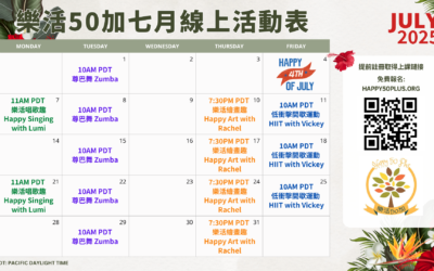 2025.07.課程時間表 July 2025 Calendar