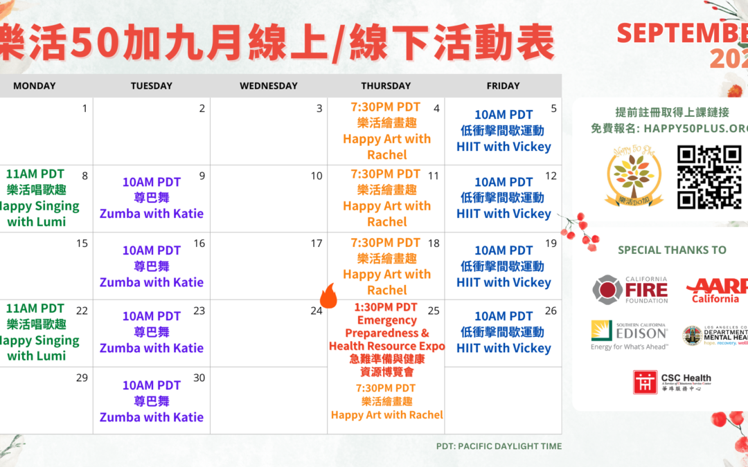 2025.09.課程時間表 September 2025 Calendar