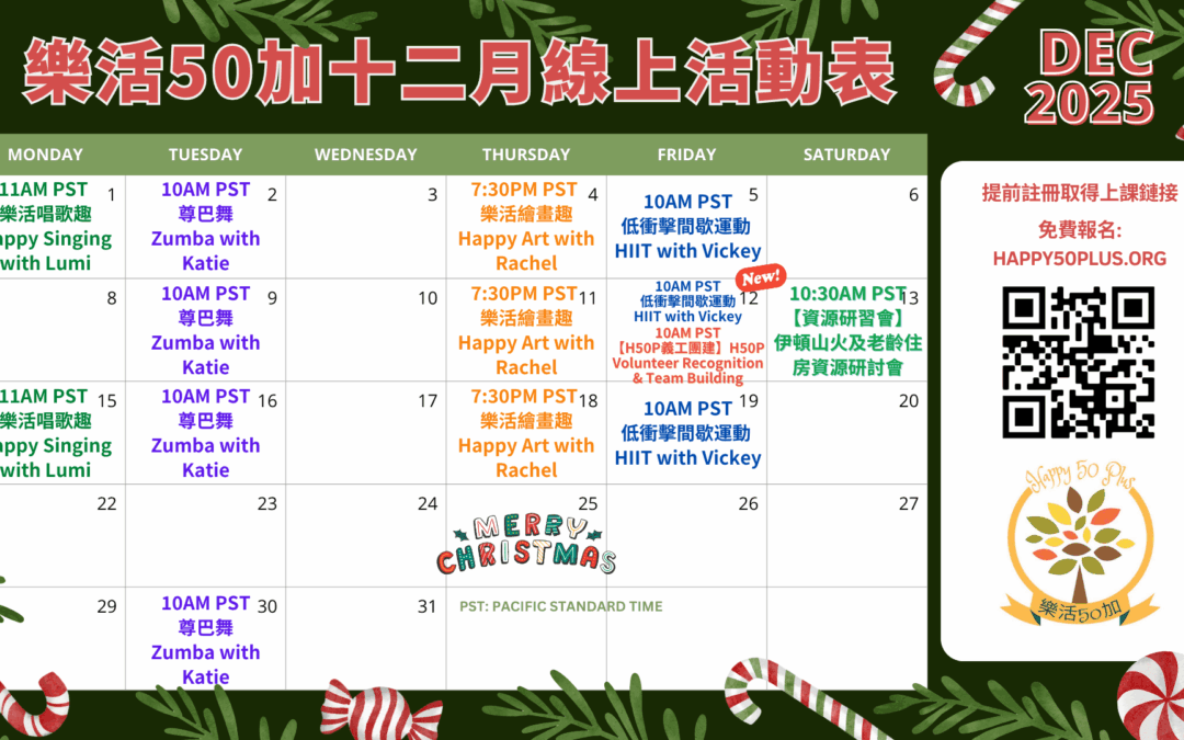 2025.12.課程時間表 December 2025 Calendar