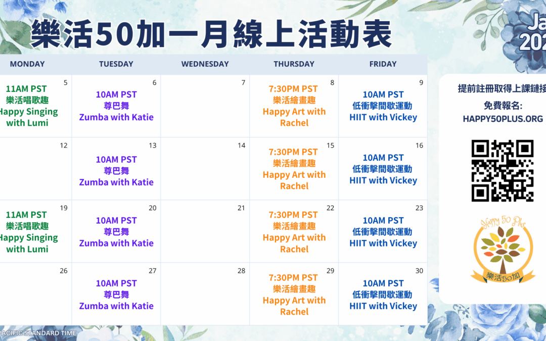 2026.01.課程時間表 January 2026 Calendar