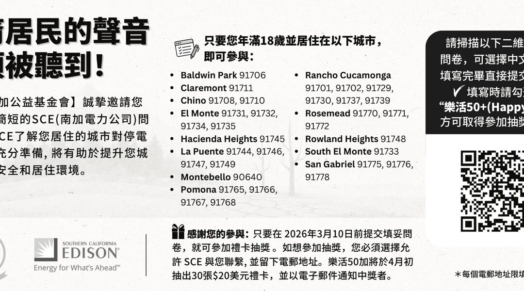 您的意見很重要！SCE用戶問卷需要您參與！